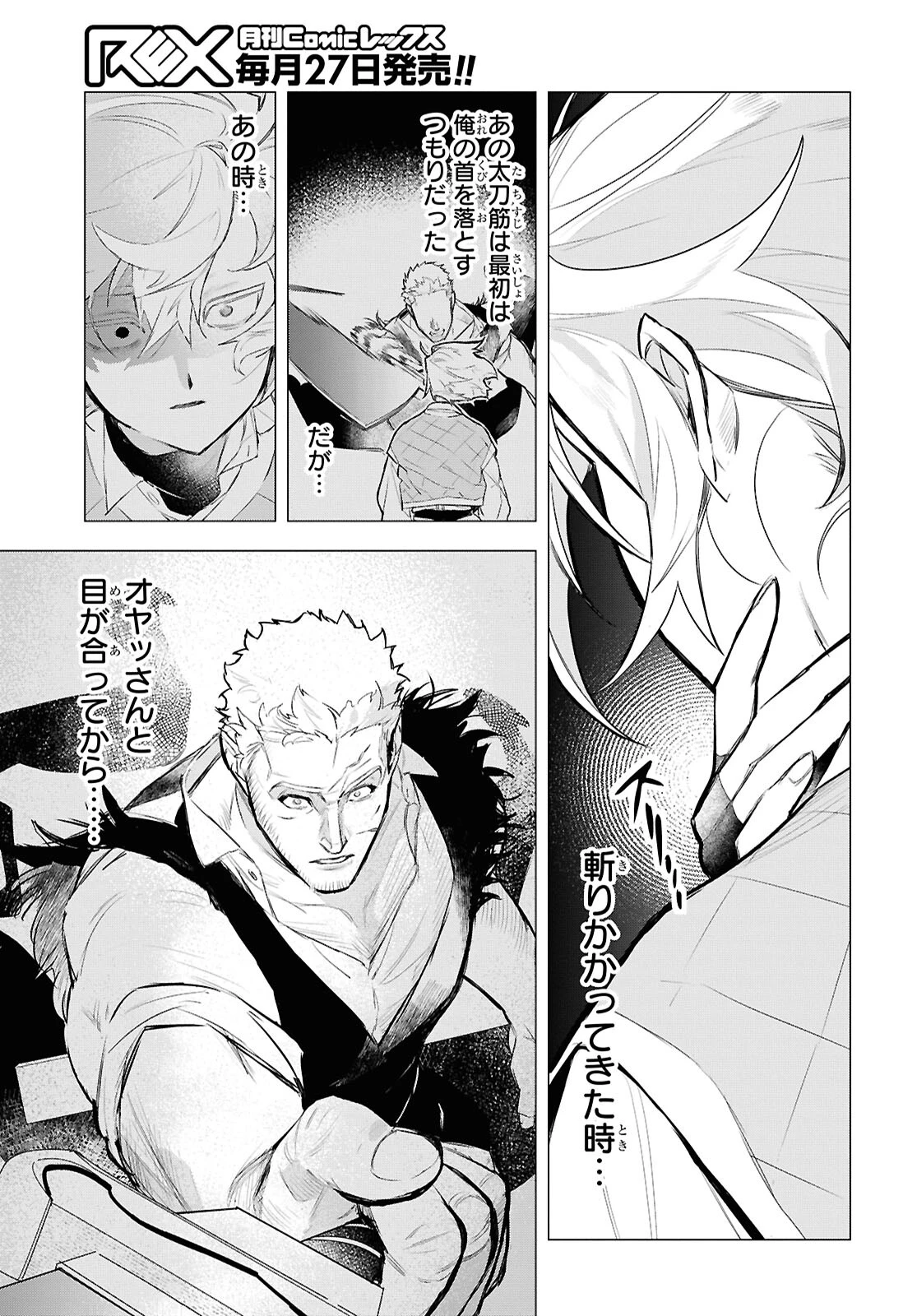 落ちこぼれ衛士見習いの少年。（実は）最強最悪の暗殺者。 第12話 - 31