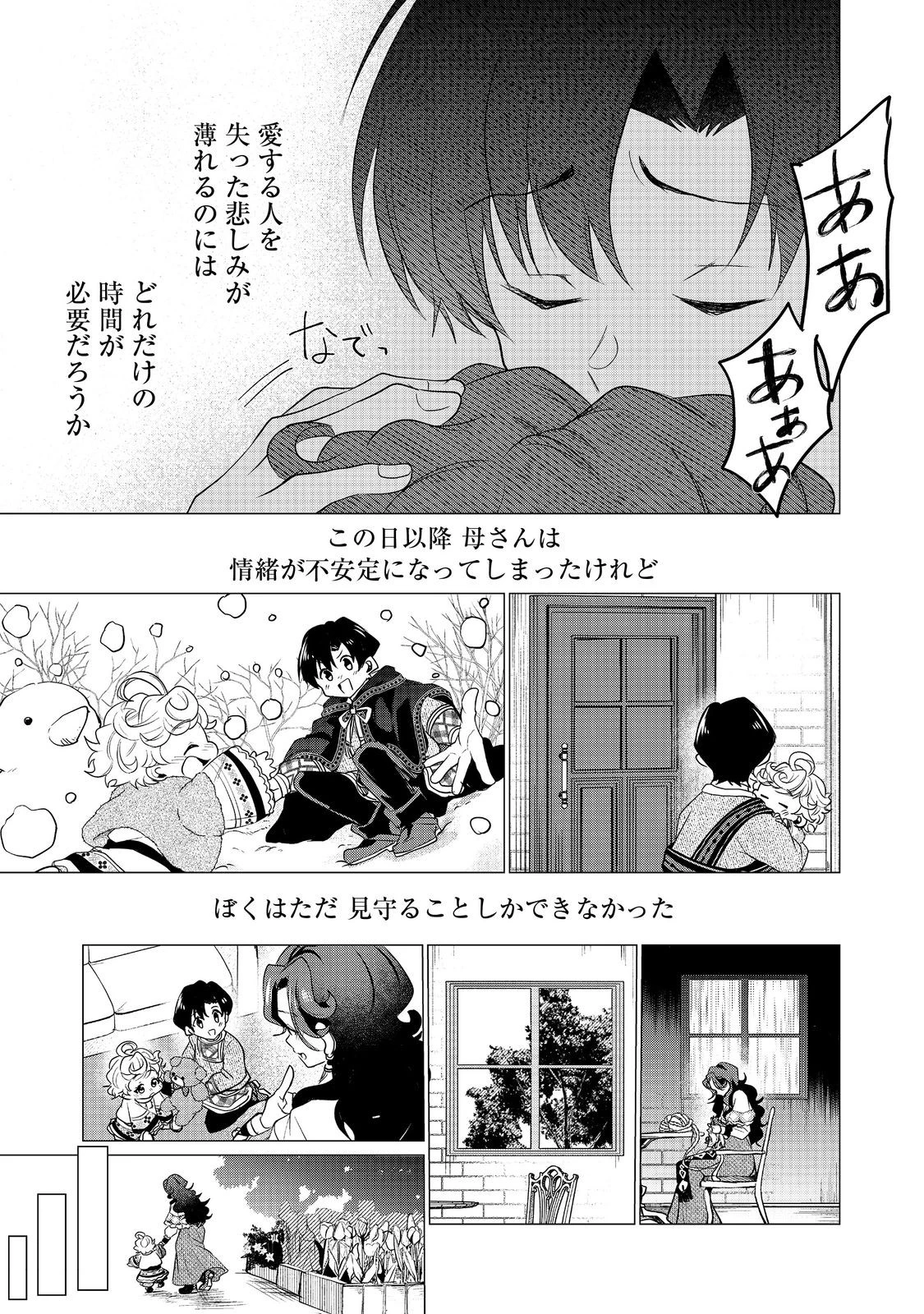 祖父母をたずねて家出兄弟二人旅@COMIC 第2話 - 29