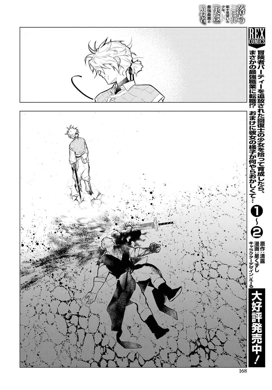 落ちこぼれ衛士見習いの少年。（実は）最強最悪の暗殺者。 第12話 - 32