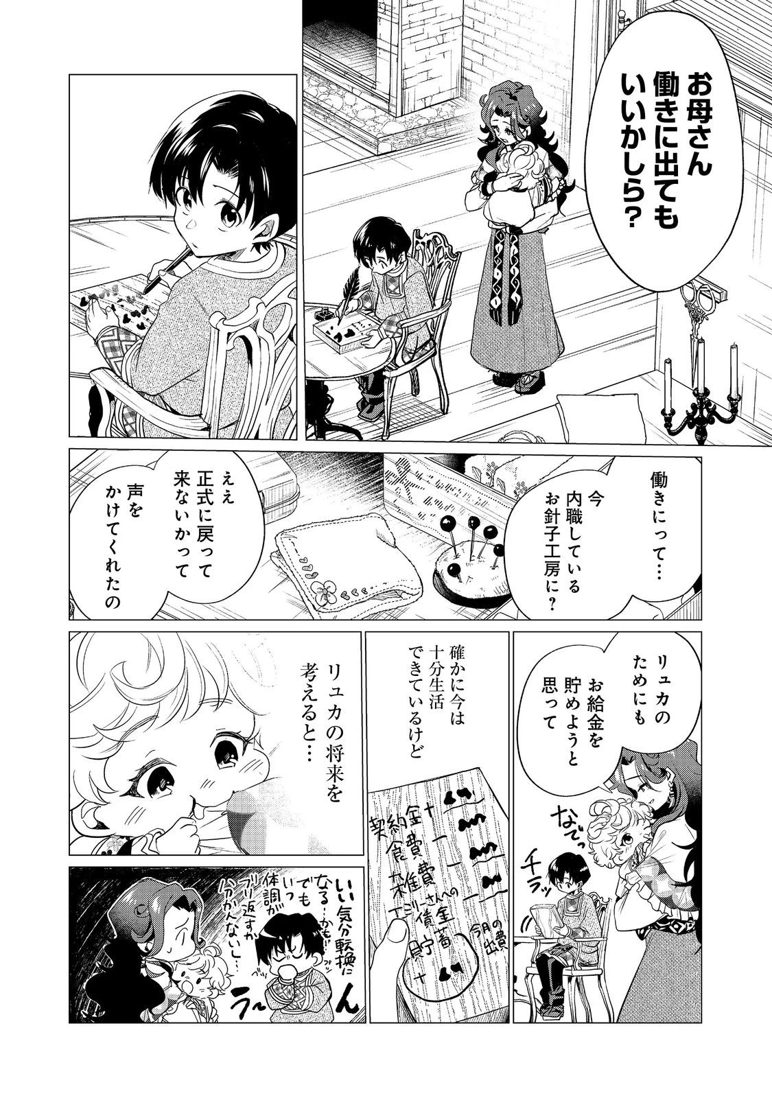 祖父母をたずねて家出兄弟二人旅@COMIC 第2話 - 30