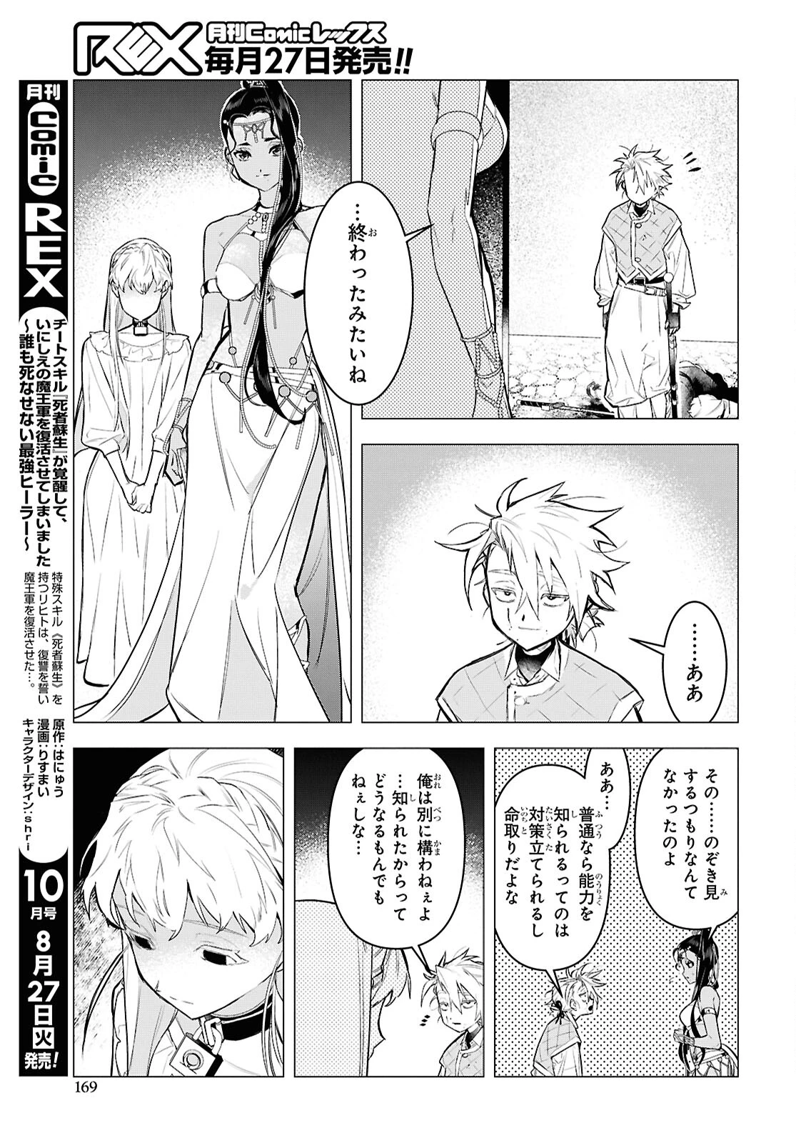 落ちこぼれ衛士見習いの少年。（実は）最強最悪の暗殺者。 第12話 - 33