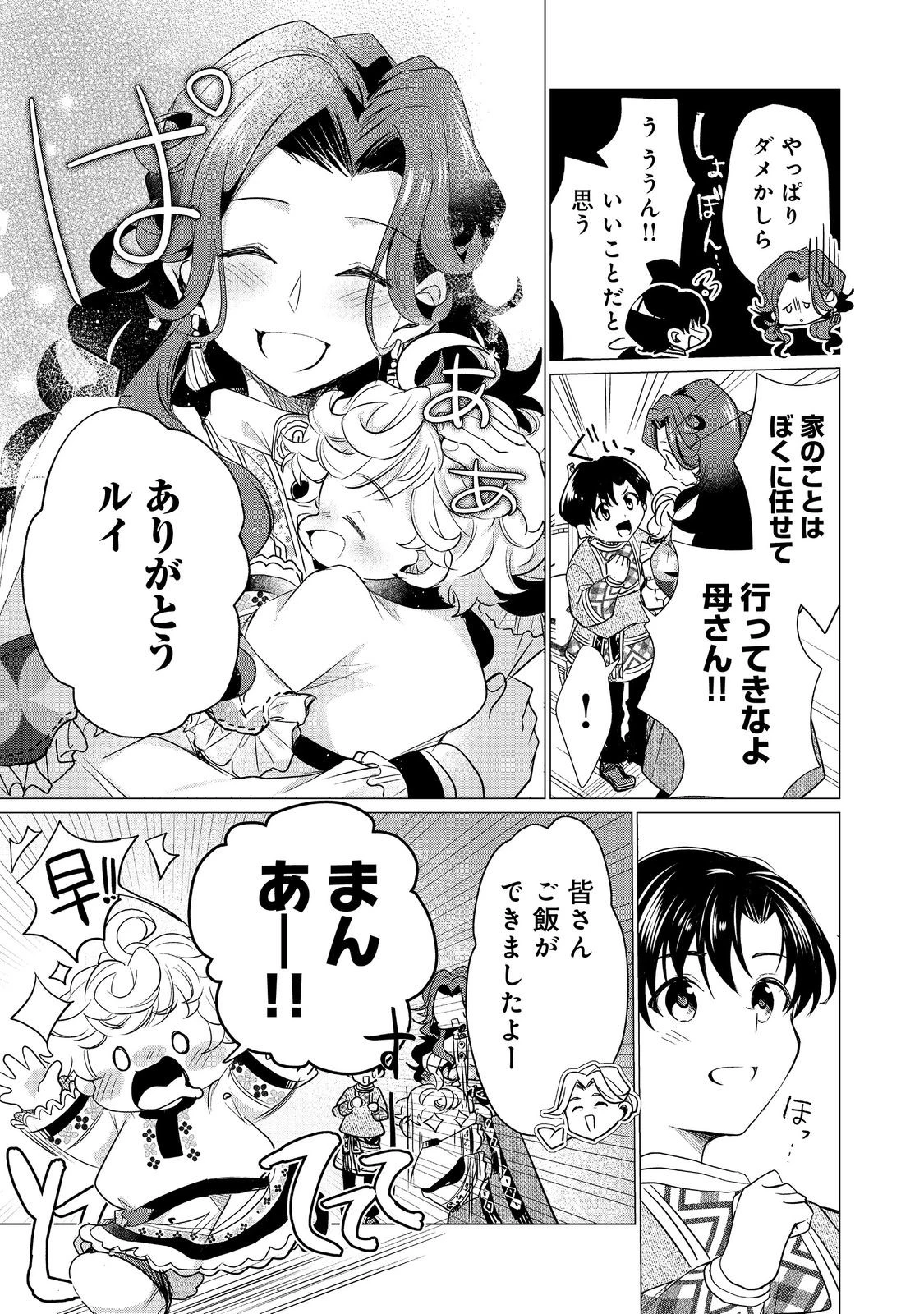 祖父母をたずねて家出兄弟二人旅@COMIC 第2話 - 31