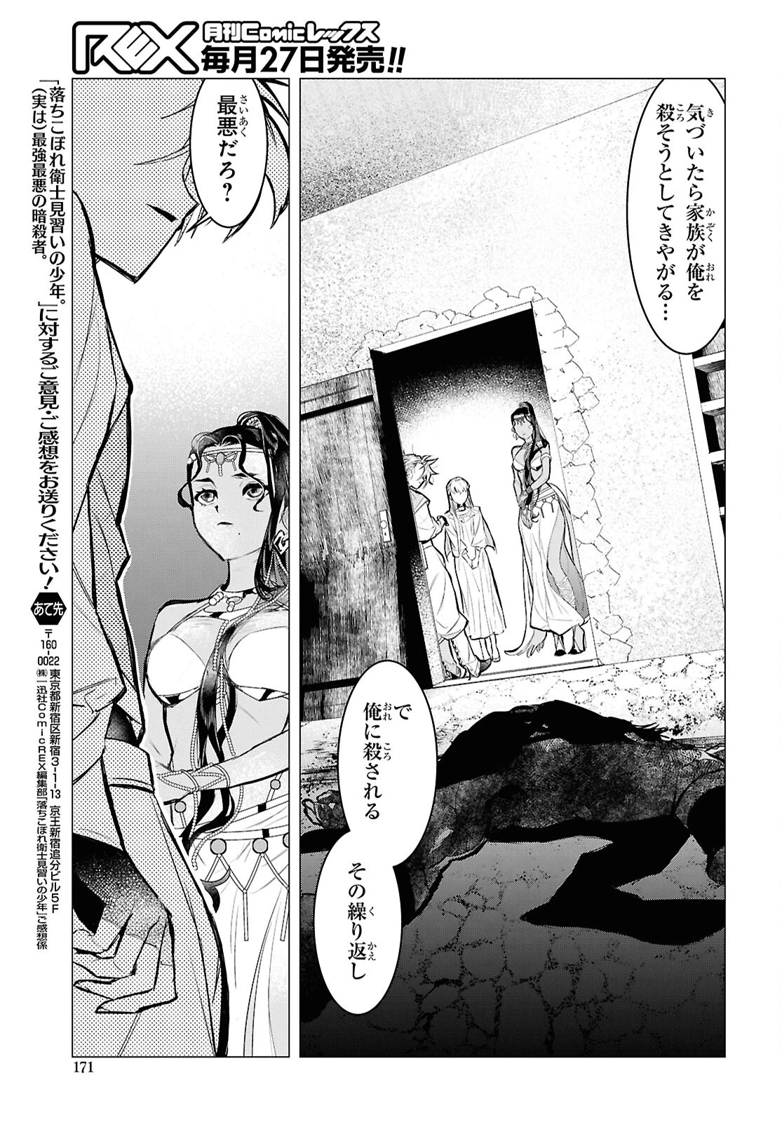 落ちこぼれ衛士見習いの少年。（実は）最強最悪の暗殺者。 第12話 - 35