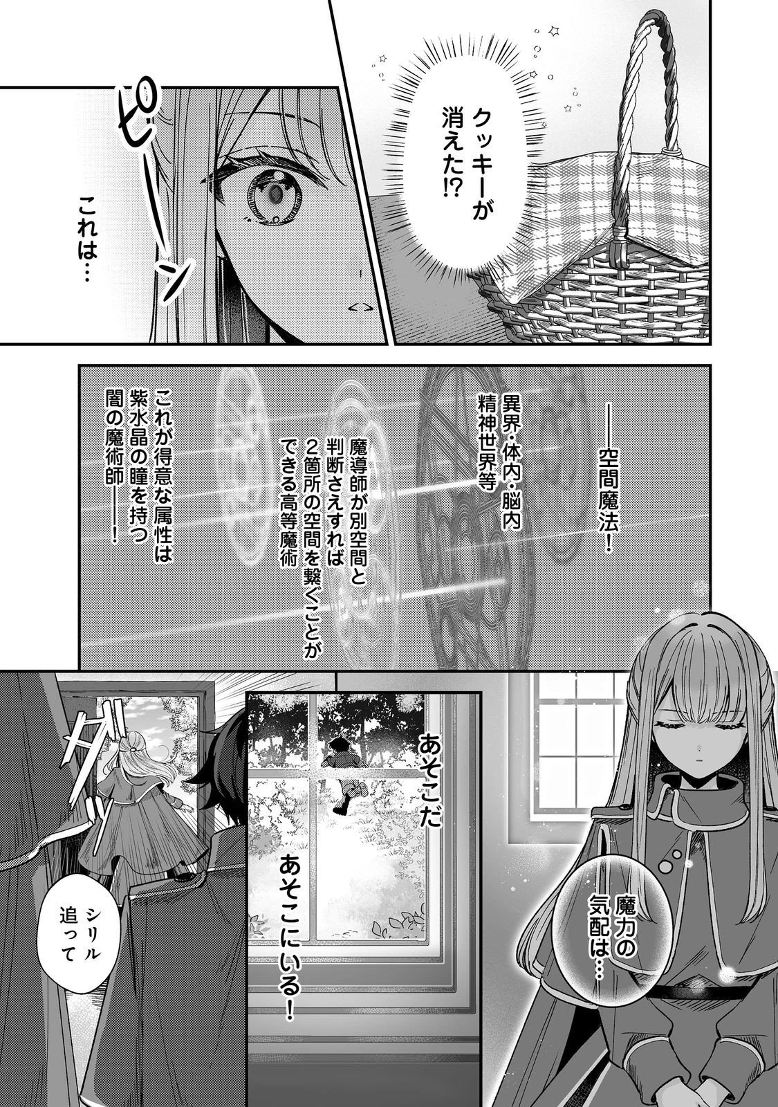 紅の魔術師に全てを注ぎます。好き。@COMIC 〜聖女の力を軽く見積もられ婚約破棄されました。後悔しても知りません〜 第12話 - 1