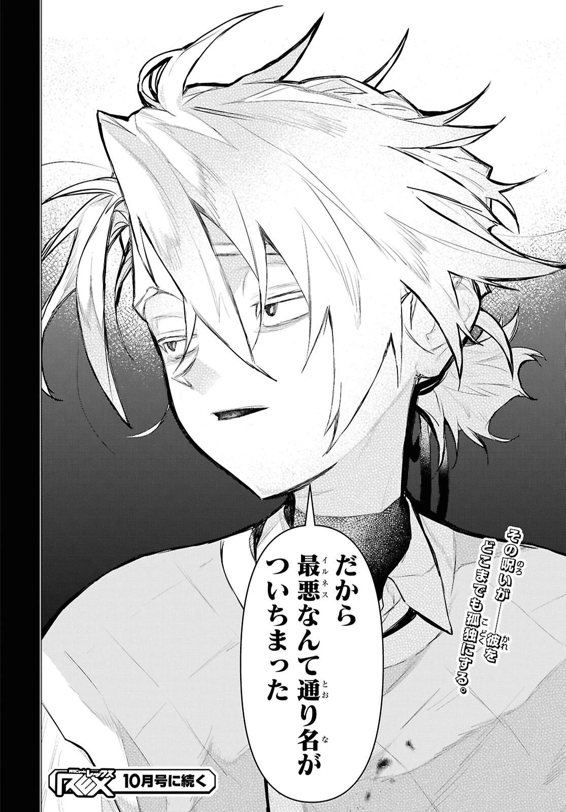 落ちこぼれ衛士見習いの少年。（実は）最強最悪の暗殺者。 第12話 - 36