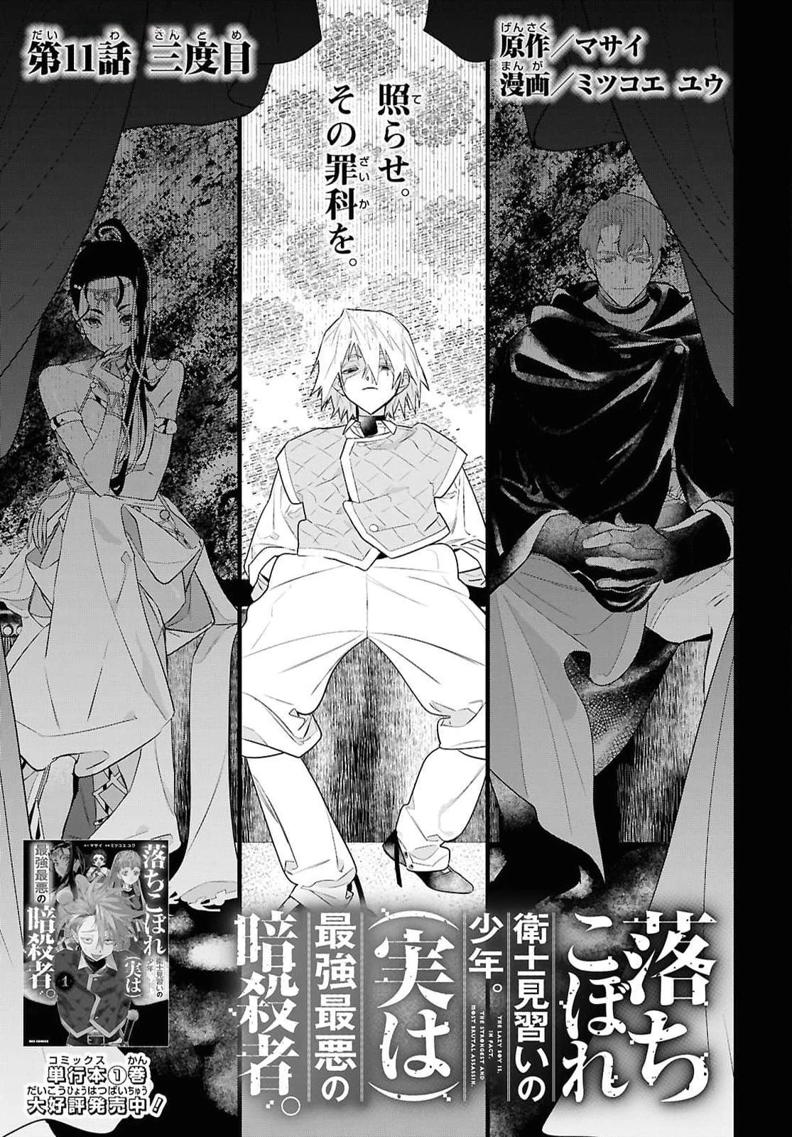 落ちこぼれ衛士見習いの少年。（実は）最強最悪の暗殺者。 第11話 - 1