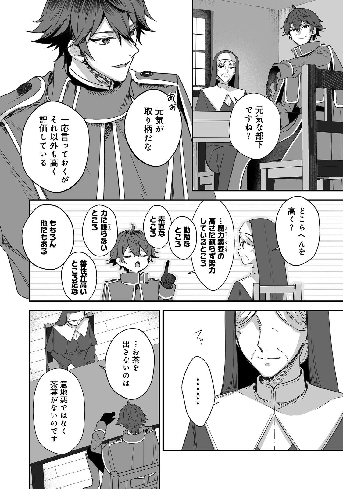 紅の魔術師に全てを注ぎます。好き。@COMIC 〜聖女の力を軽く見積もられ婚約破棄されました。後悔しても知りません〜 第12話 - 2