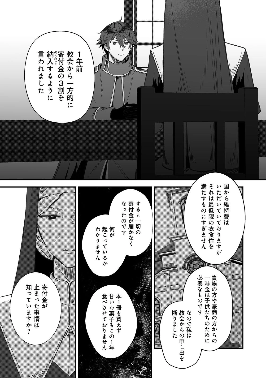 紅の魔術師に全てを注ぎます。好き。@COMIC 〜聖女の力を軽く見積もられ婚約破棄されました。後悔しても知りません〜 第12話 - 3