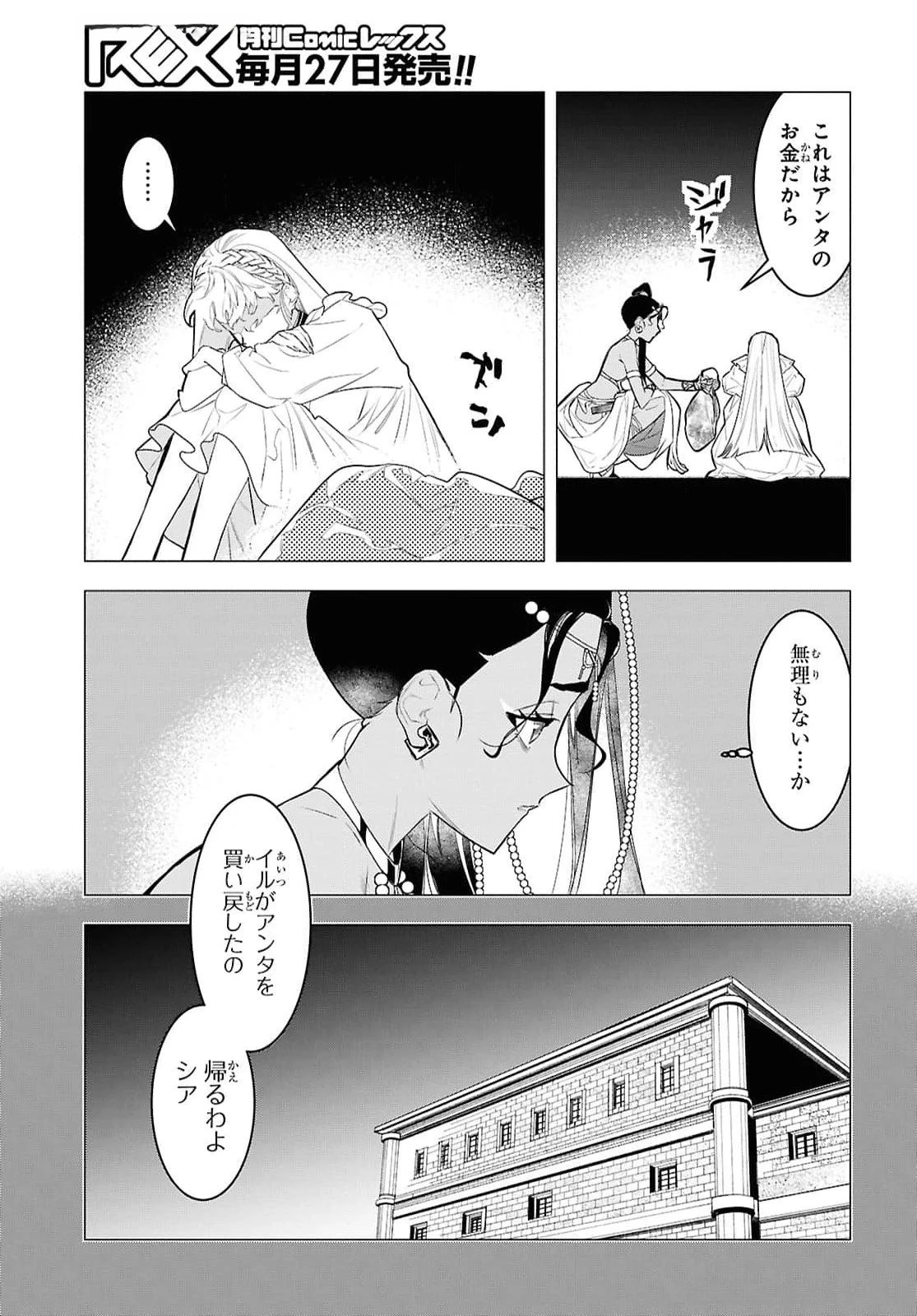 落ちこぼれ衛士見習いの少年。（実は）最強最悪の暗殺者。 第11話 - 3