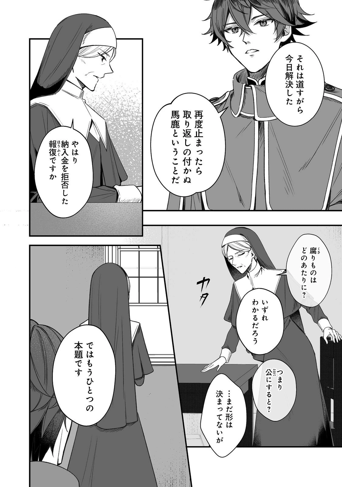 紅の魔術師に全てを注ぎます。好き。@COMIC 〜聖女の力を軽く見積もられ婚約破棄されました。後悔しても知りません〜 第12話 - 4