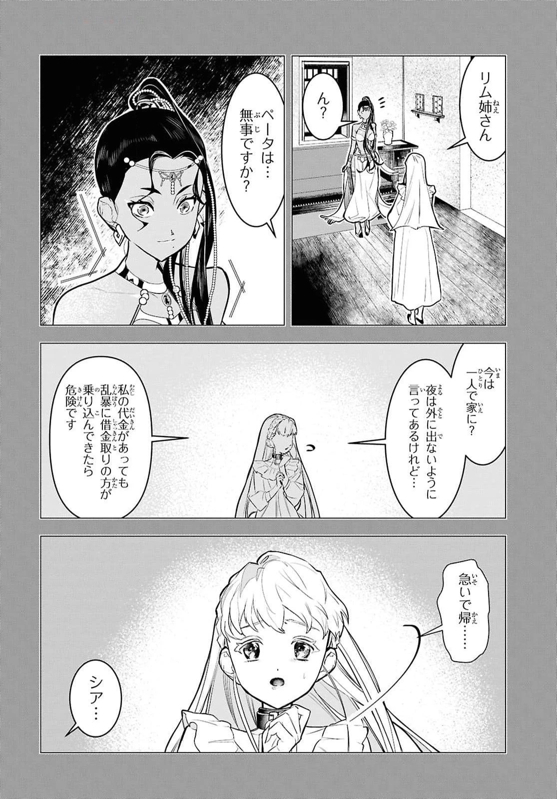 落ちこぼれ衛士見習いの少年。（実は）最強最悪の暗殺者。 第11話 - 4