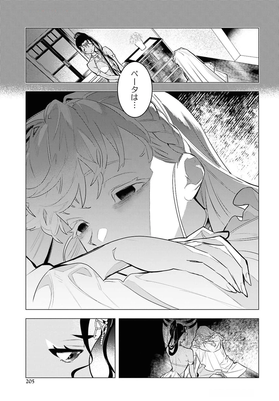 落ちこぼれ衛士見習いの少年。（実は）最強最悪の暗殺者。 第11話 - 5