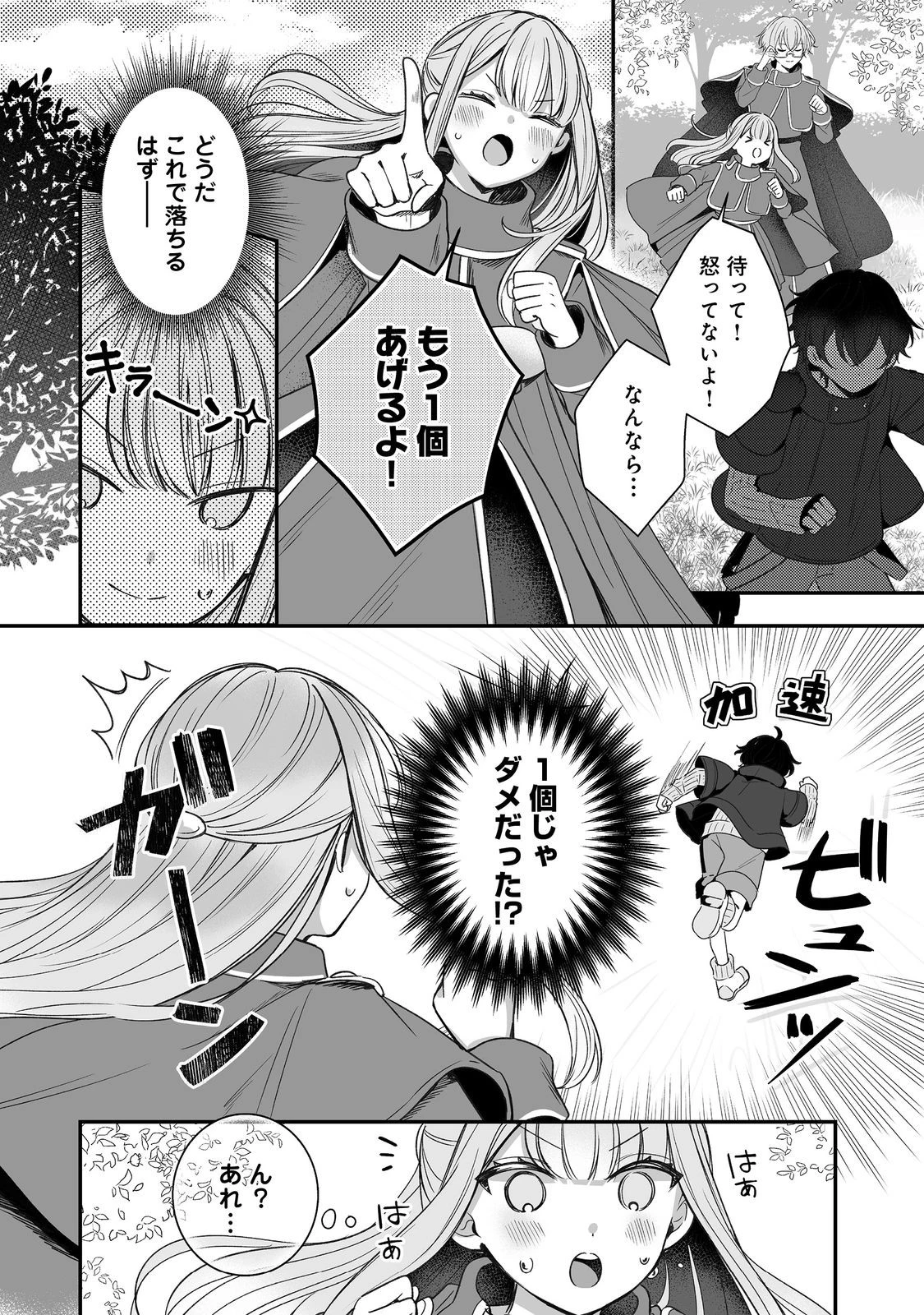 紅の魔術師に全てを注ぎます。好き。@COMIC 〜聖女の力を軽く見積もられ婚約破棄されました。後悔しても知りません〜 第12話 - 6