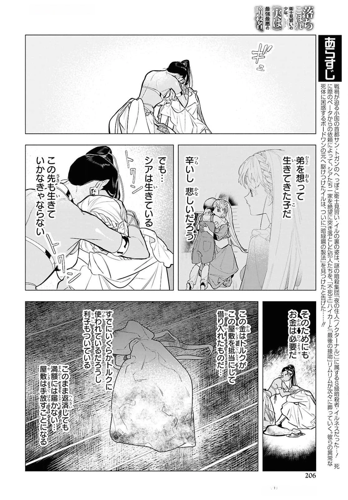 落ちこぼれ衛士見習いの少年。（実は）最強最悪の暗殺者。 第11話 - 6