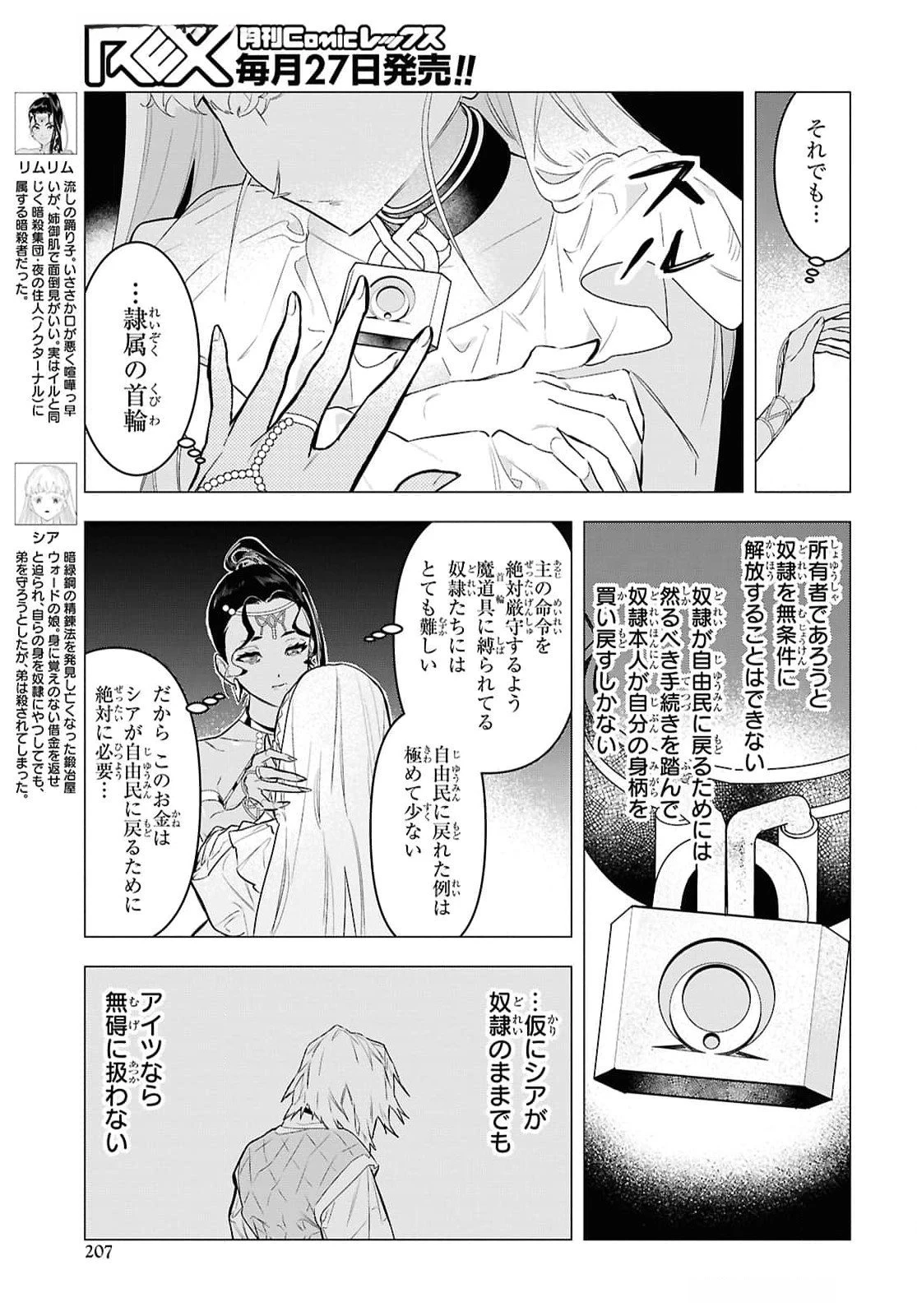 落ちこぼれ衛士見習いの少年。（実は）最強最悪の暗殺者。 第11話 - 7