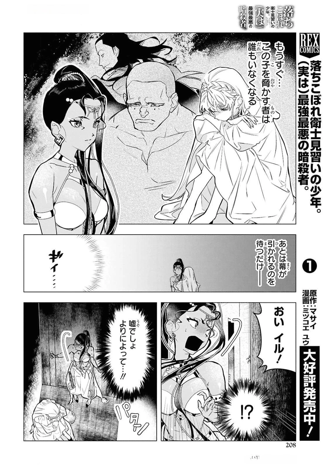 落ちこぼれ衛士見習いの少年。（実は）最強最悪の暗殺者。 第11話 - 8