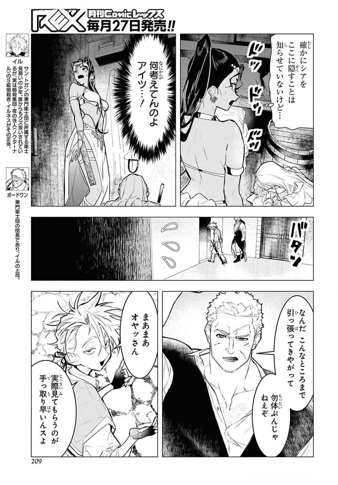 落ちこぼれ衛士見習いの少年。（実は）最強最悪の暗殺者。 第11話 - 9