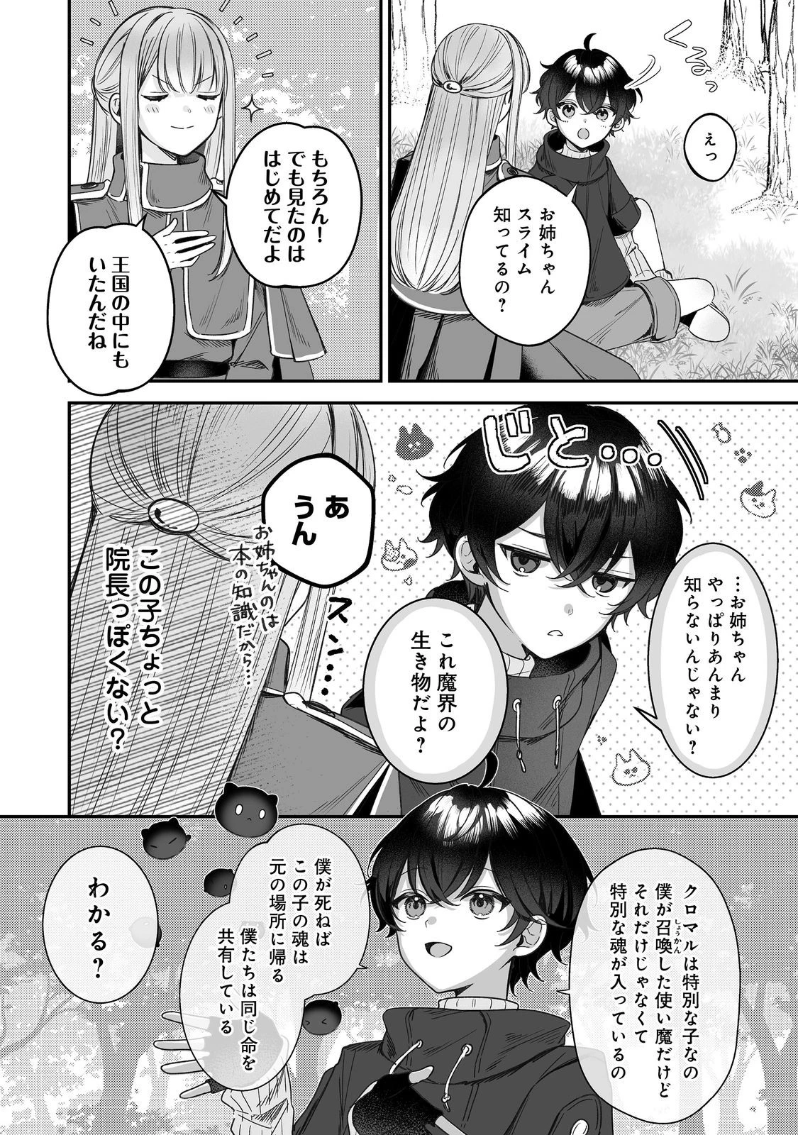 紅の魔術師に全てを注ぎます。好き。@COMIC 〜聖女の力を軽く見積もられ婚約破棄されました。後悔しても知りません〜 第12話 - 10