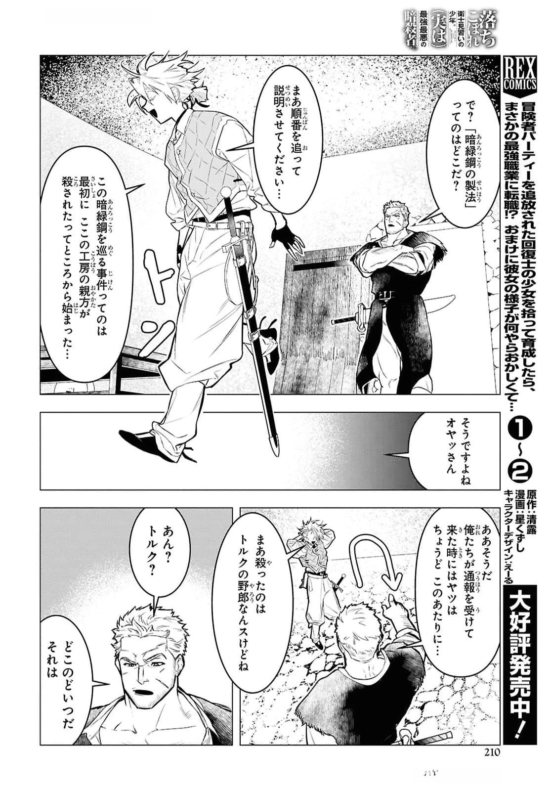 落ちこぼれ衛士見習いの少年。（実は）最強最悪の暗殺者。 第11話 - 10