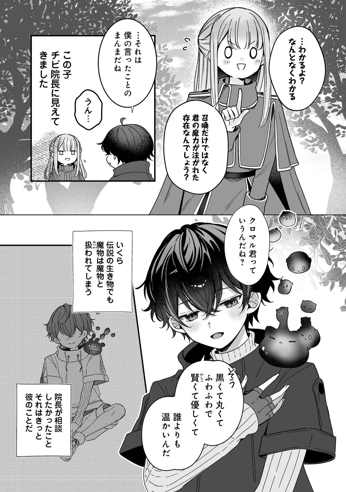 紅の魔術師に全てを注ぎます。好き。@COMIC 〜聖女の力を軽く見積もられ婚約破棄されました。後悔しても知りません〜 第12話 - 11