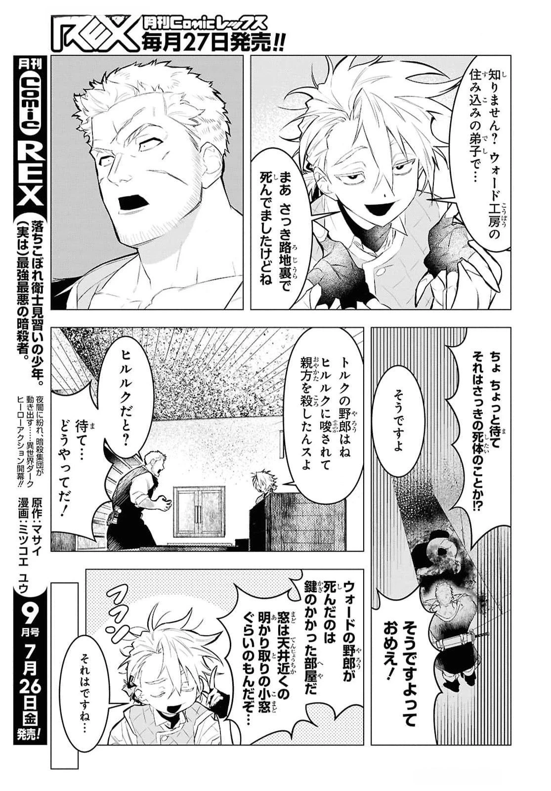 落ちこぼれ衛士見習いの少年。（実は）最強最悪の暗殺者。 第11話 - 11