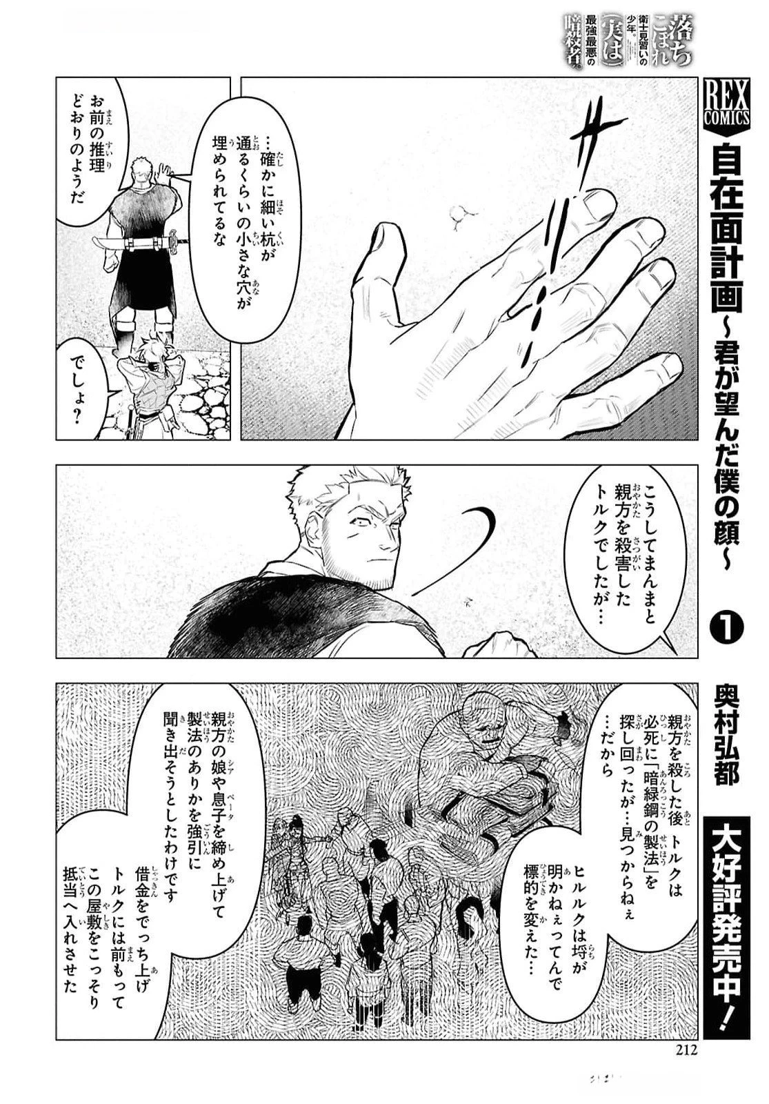 落ちこぼれ衛士見習いの少年。（実は）最強最悪の暗殺者。 第11話 - 12