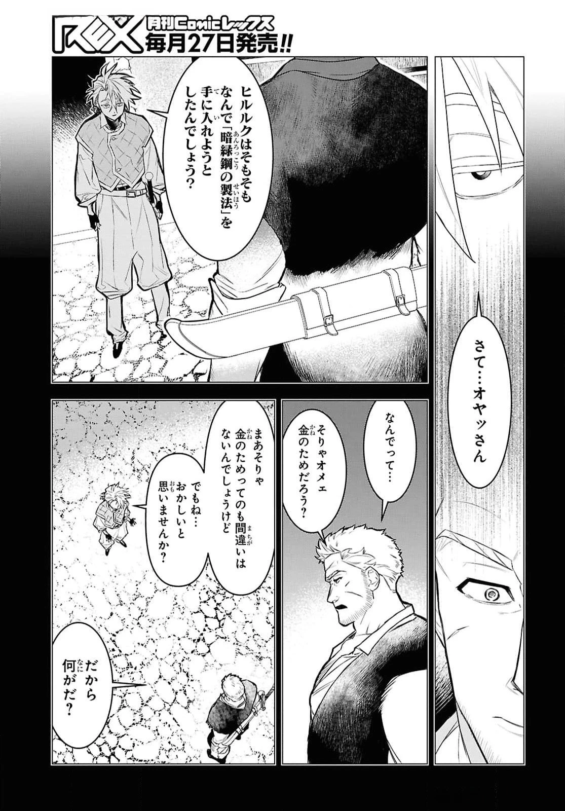 落ちこぼれ衛士見習いの少年。（実は）最強最悪の暗殺者。 第11話 - 13