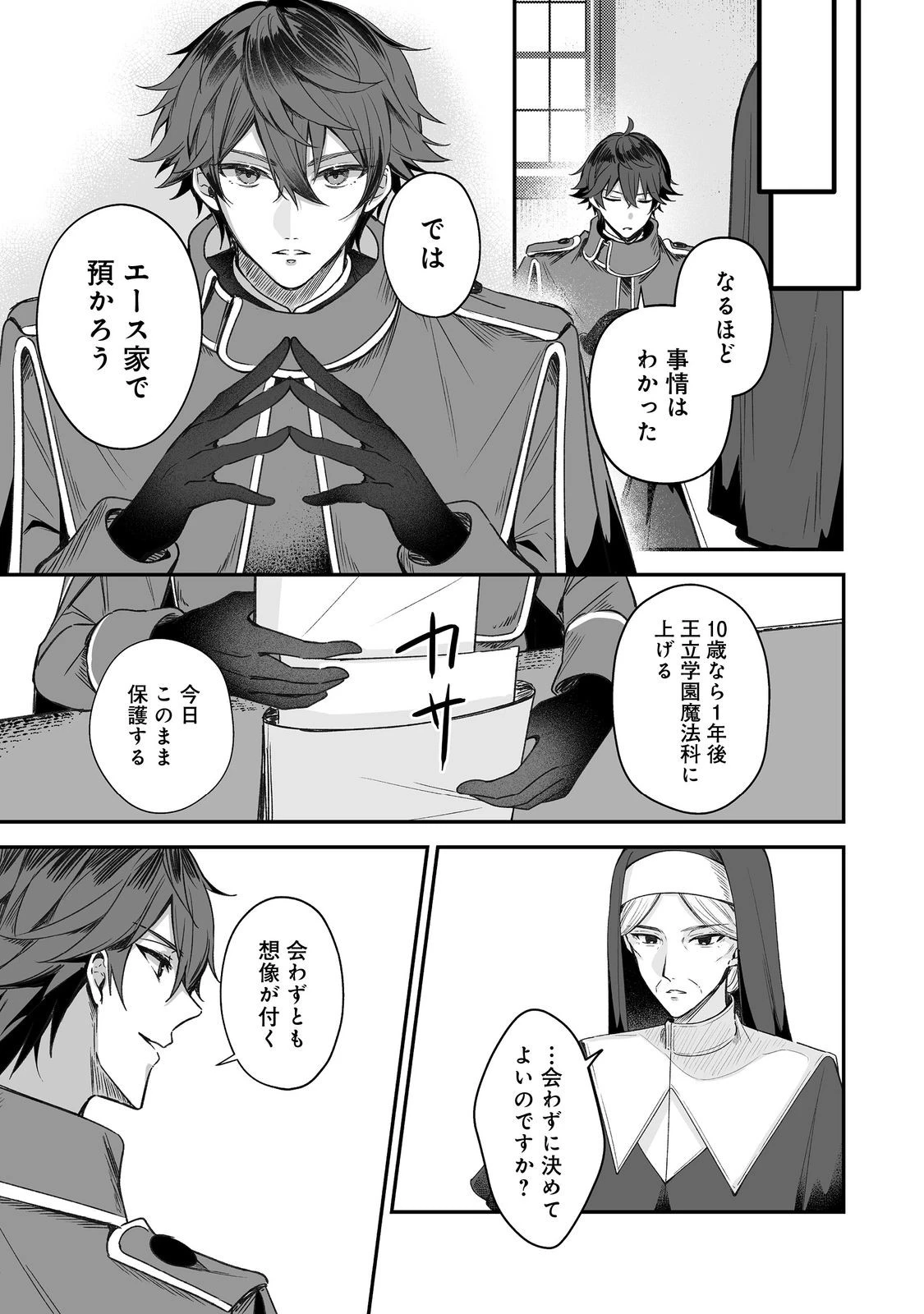 紅の魔術師に全てを注ぎます。好き。@COMIC 〜聖女の力を軽く見積もられ婚約破棄されました。後悔しても知りません〜 第12話 - 13