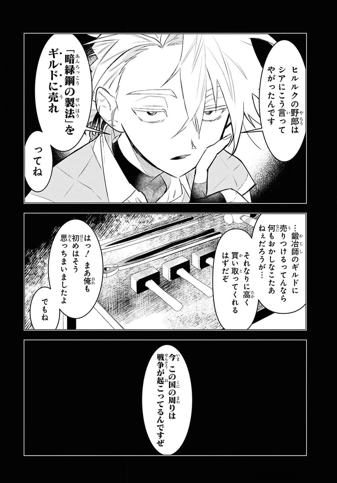 落ちこぼれ衛士見習いの少年。（実は）最強最悪の暗殺者。 第11話 - 14