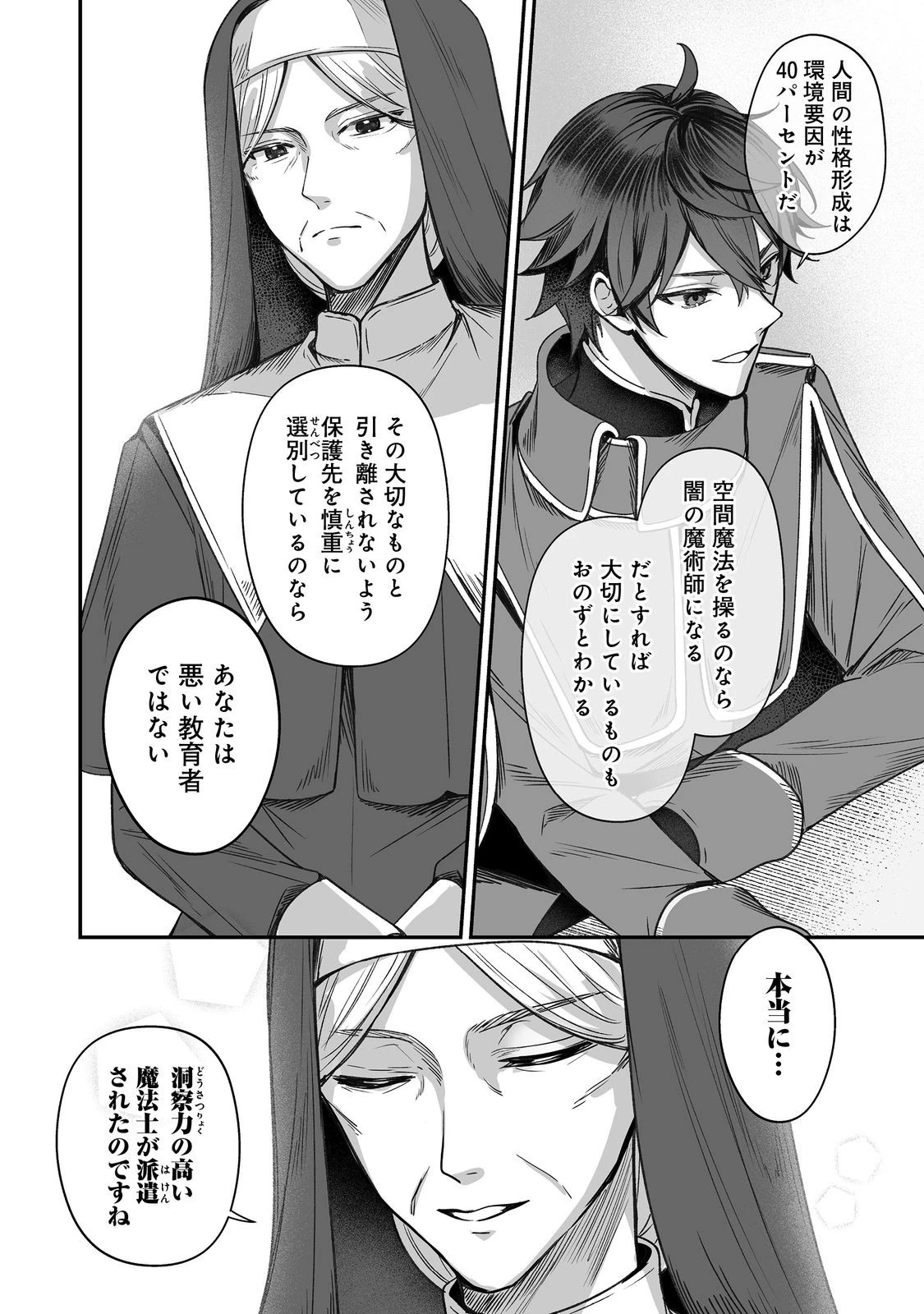 紅の魔術師に全てを注ぎます。好き。@COMIC 〜聖女の力を軽く見積もられ婚約破棄されました。後悔しても知りません〜 第12話 - 14