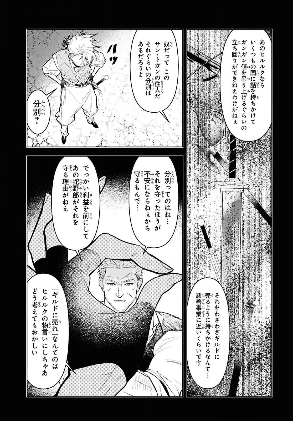 落ちこぼれ衛士見習いの少年。（実は）最強最悪の暗殺者。 第11話 - 15