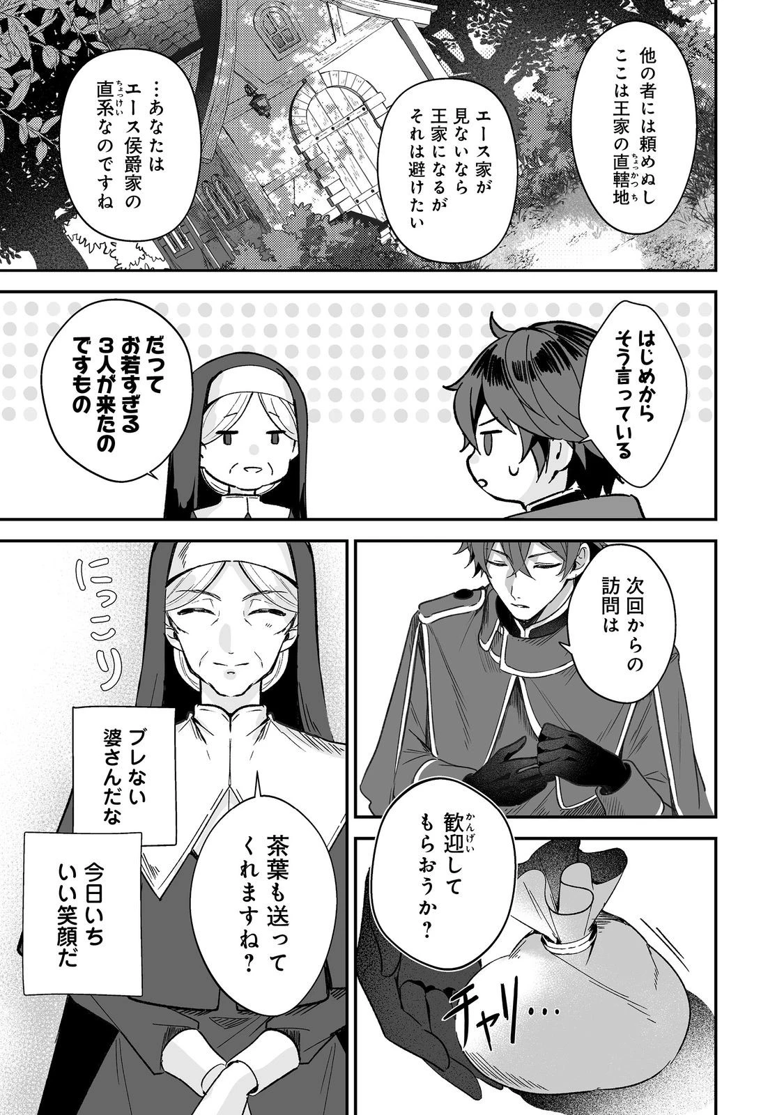 紅の魔術師に全てを注ぎます。好き。@COMIC 〜聖女の力を軽く見積もられ婚約破棄されました。後悔しても知りません〜 第12話 - 15