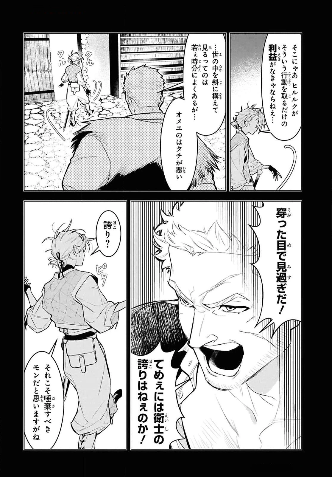 落ちこぼれ衛士見習いの少年。（実は）最強最悪の暗殺者。 第11話 - 16