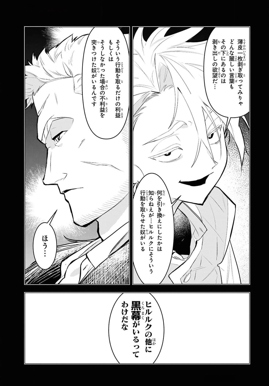 落ちこぼれ衛士見習いの少年。（実は）最強最悪の暗殺者。 第11話 - 17