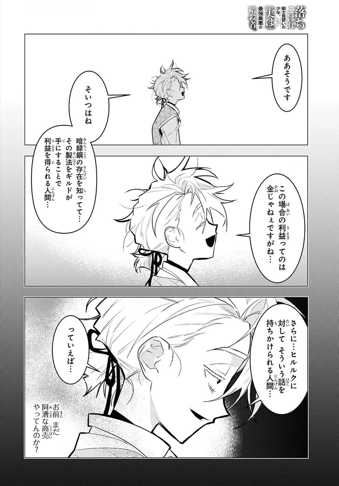 落ちこぼれ衛士見習いの少年。（実は）最強最悪の暗殺者。 第11話 - 18