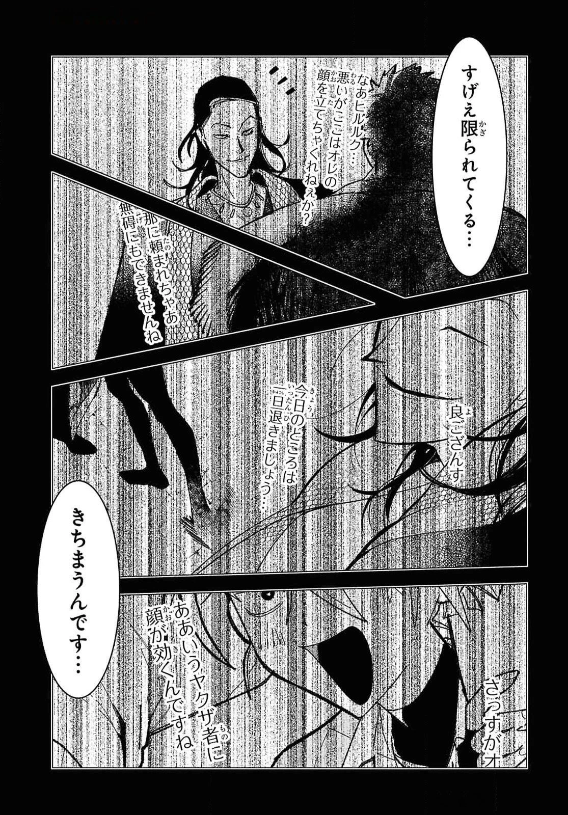 落ちこぼれ衛士見習いの少年。（実は）最強最悪の暗殺者。 第11話 - 19