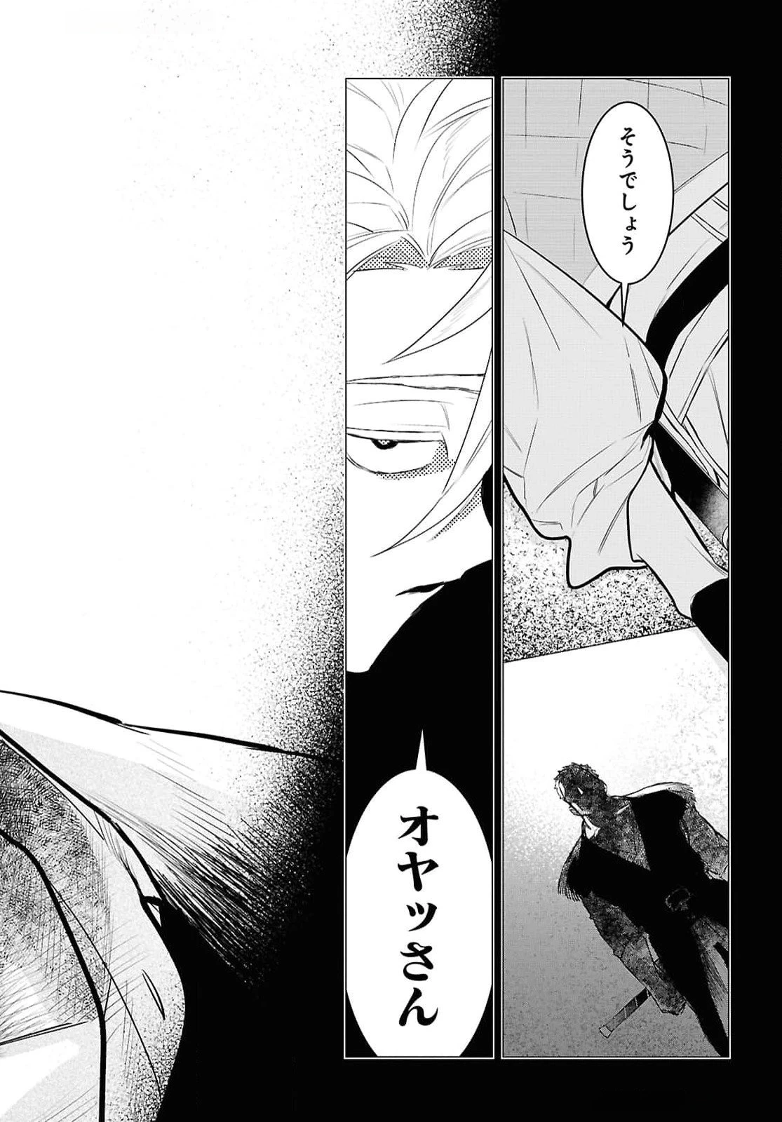 落ちこぼれ衛士見習いの少年。（実は）最強最悪の暗殺者。 第11話 - 20