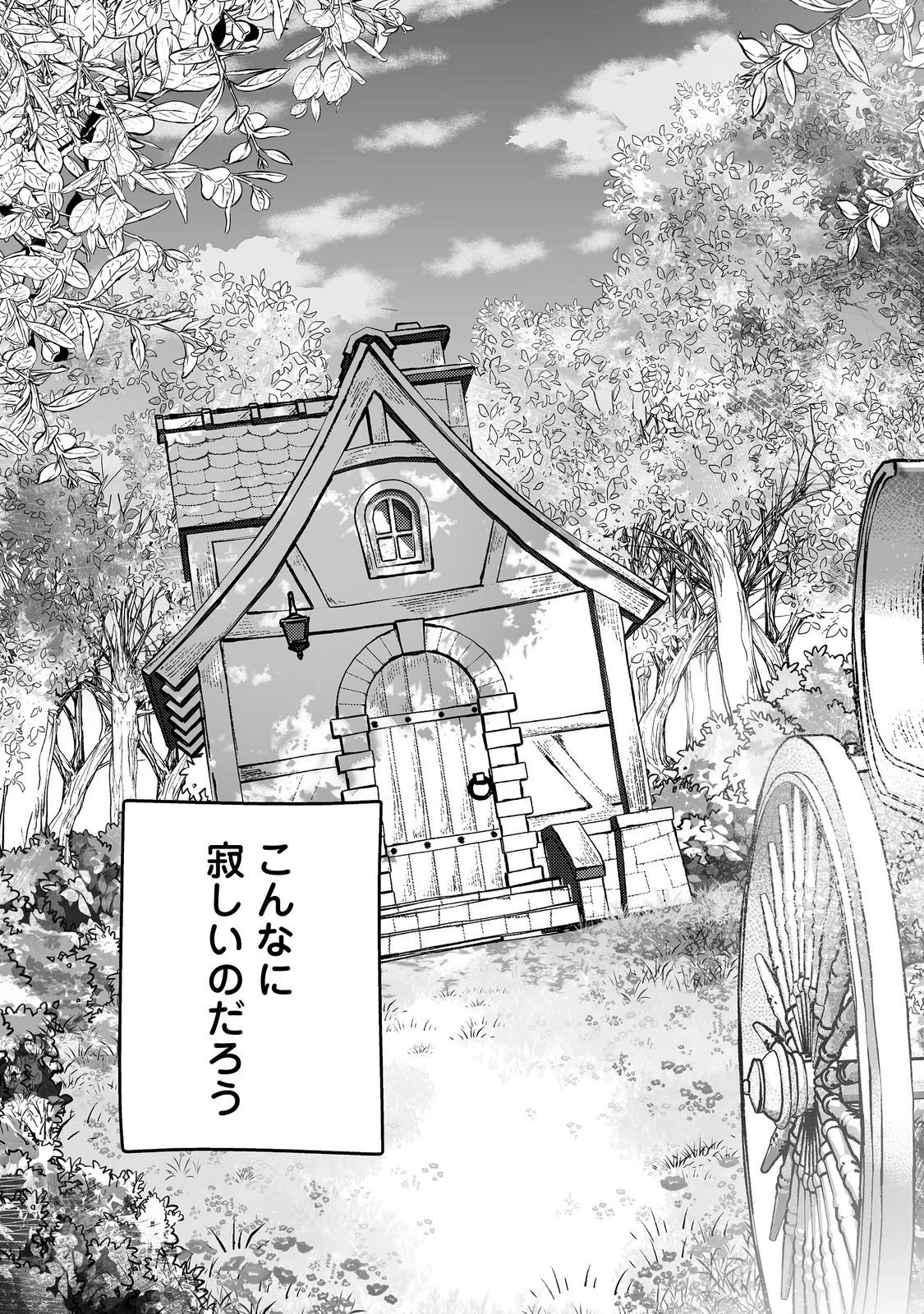 紅の魔術師に全てを注ぎます。好き。@COMIC 〜聖女の力を軽く見積もられ婚約破棄されました。後悔しても知りません〜 第12話 - 19