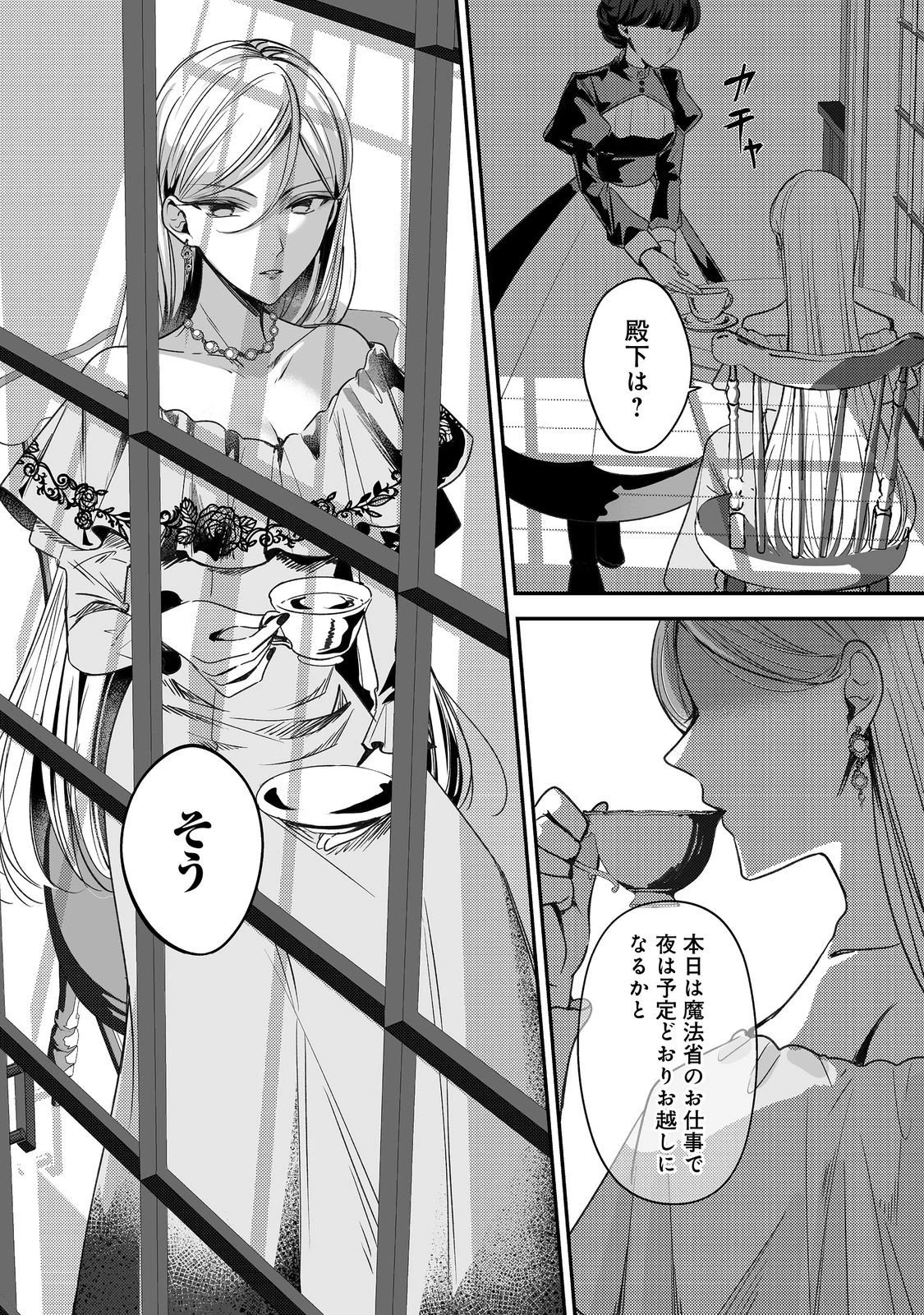 紅の魔術師に全てを注ぎます。好き。@COMIC 〜聖女の力を軽く見積もられ婚約破棄されました。後悔しても知りません〜 第12話 - 20