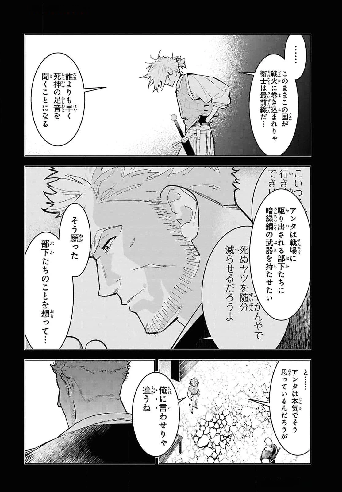 落ちこぼれ衛士見習いの少年。（実は）最強最悪の暗殺者。 第11話 - 22