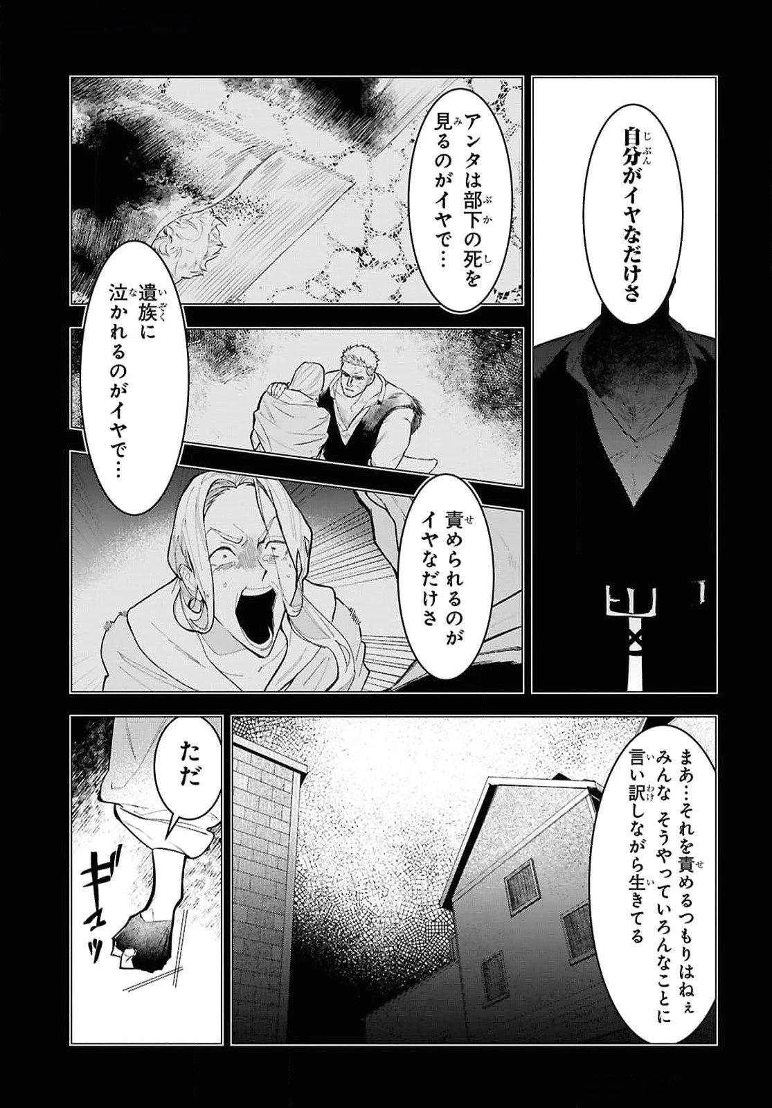 落ちこぼれ衛士見習いの少年。（実は）最強最悪の暗殺者。 第11話 - 23