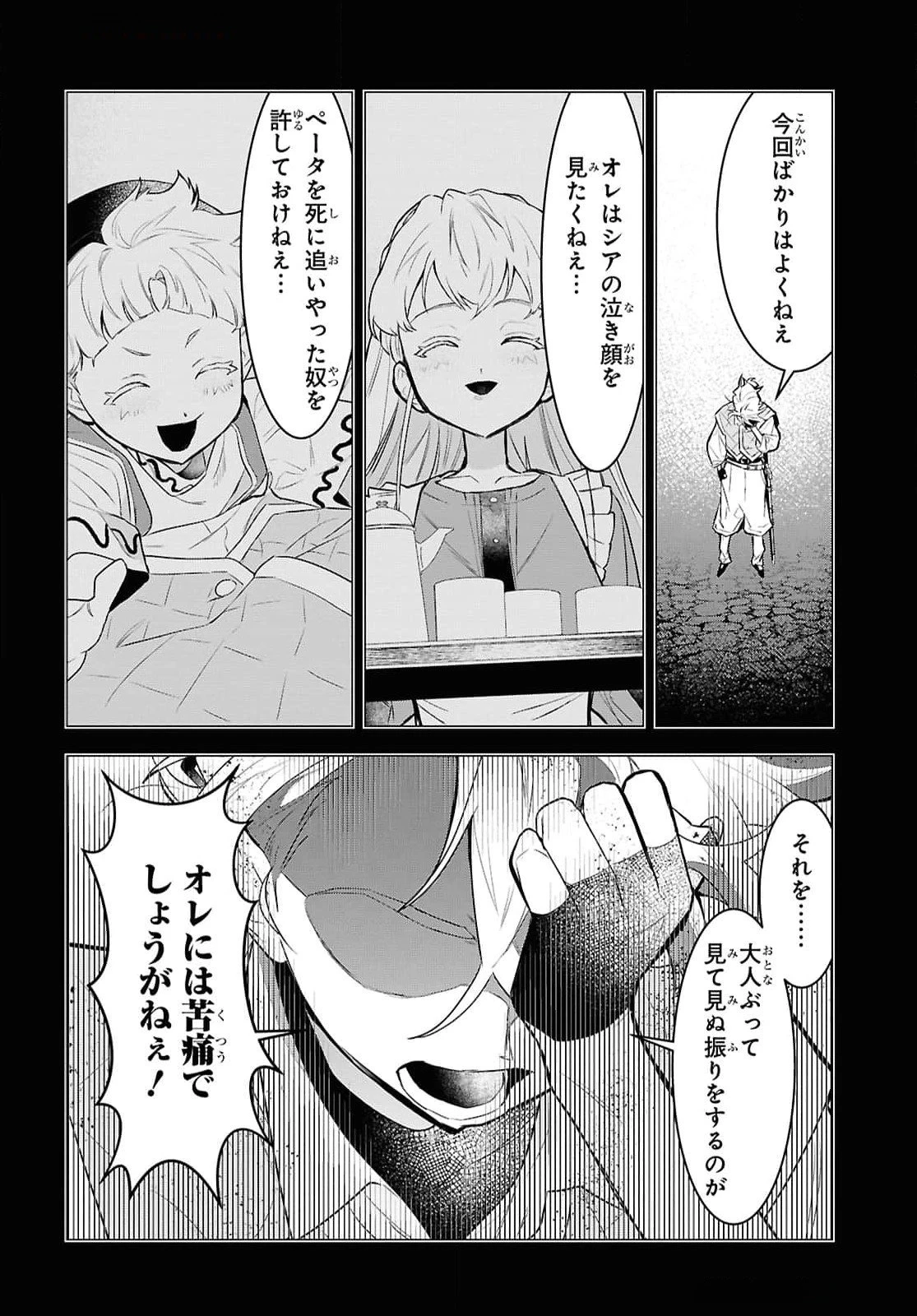 落ちこぼれ衛士見習いの少年。（実は）最強最悪の暗殺者。 第11話 - 24