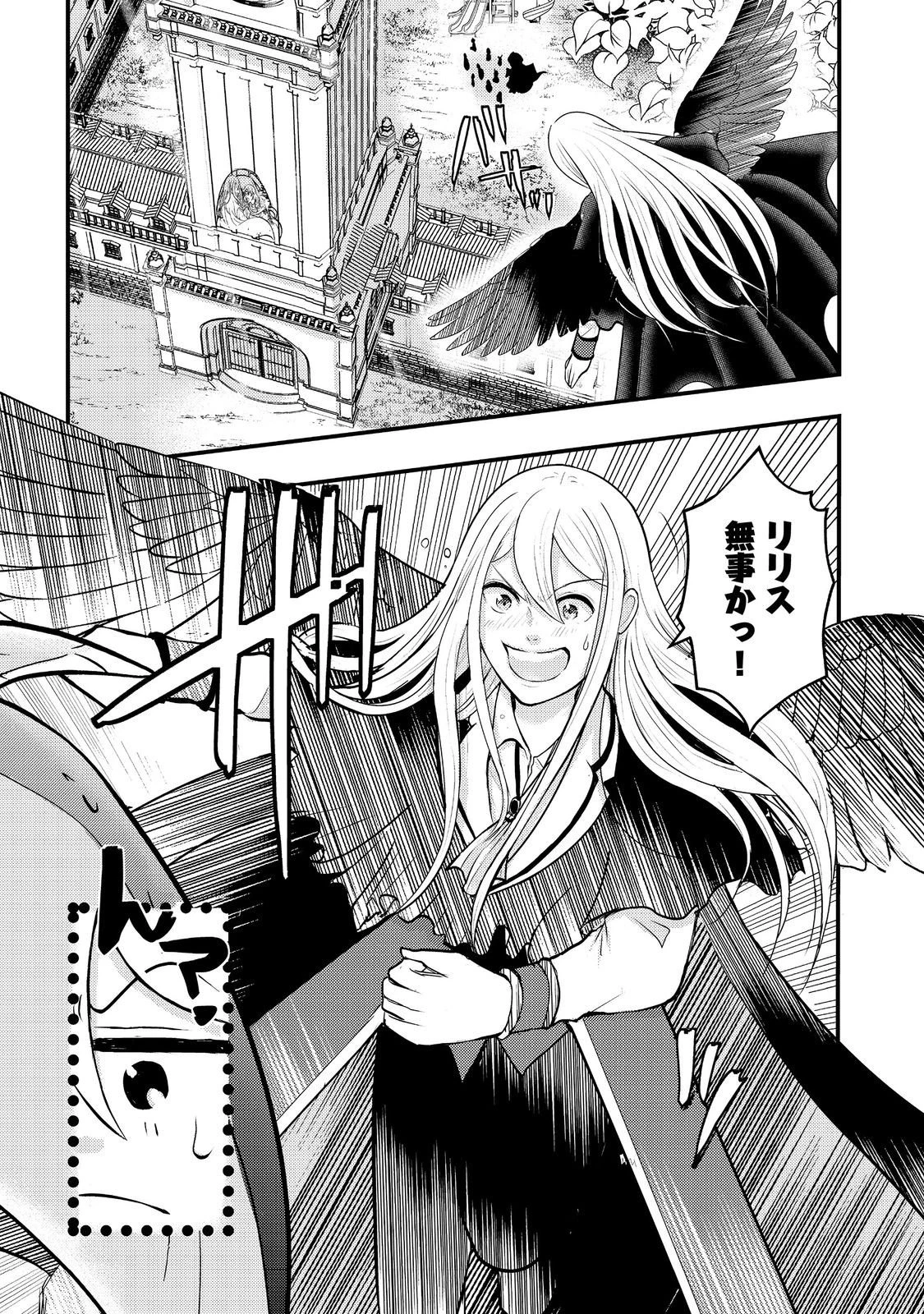 魔王様、溺愛しすぎです!@COMIC 第7話 - 1