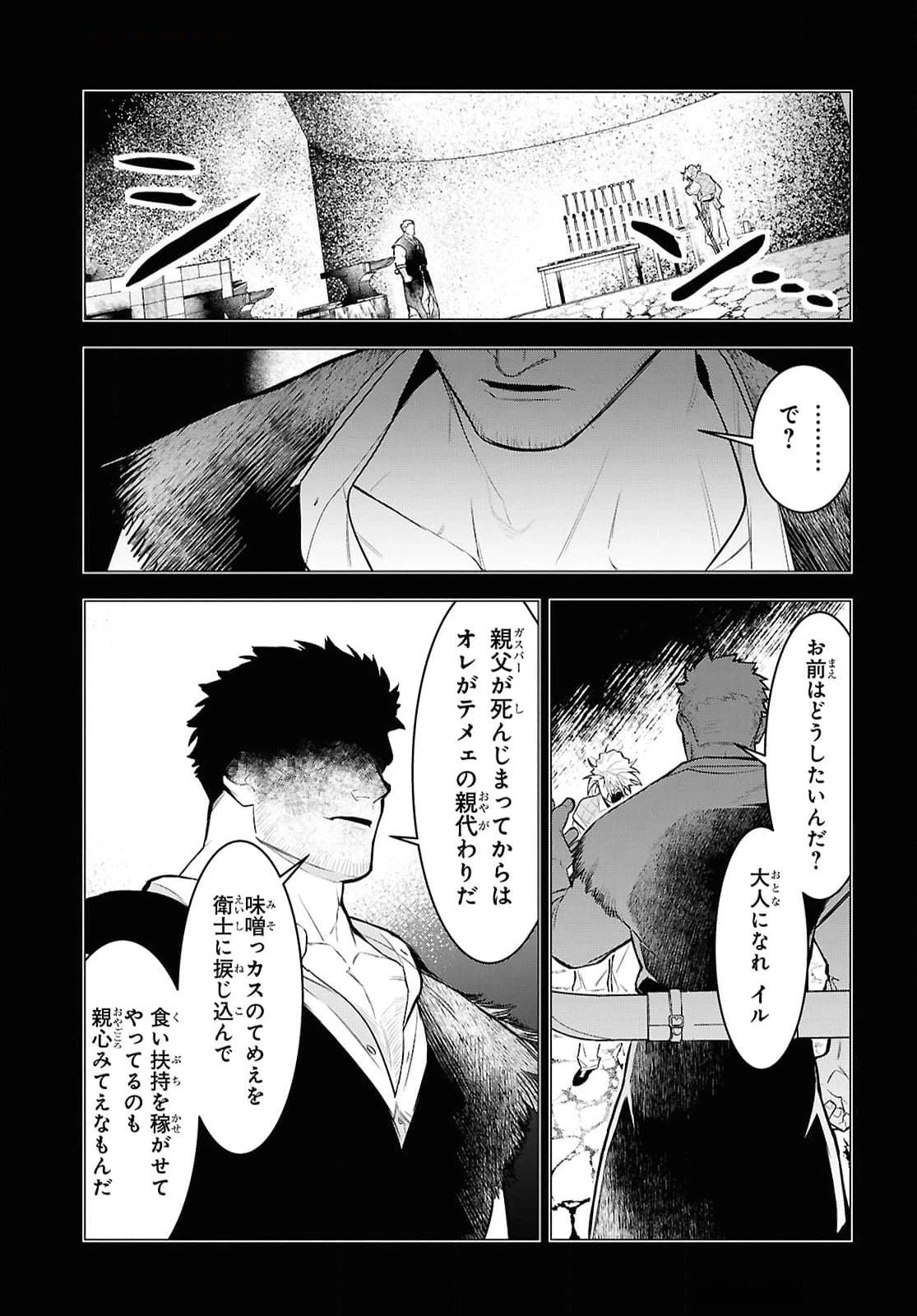 落ちこぼれ衛士見習いの少年。（実は）最強最悪の暗殺者。 第11話 - 25