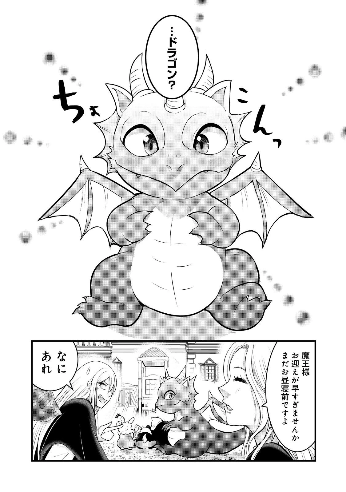 魔王様、溺愛しすぎです!@COMIC 第7話 - 2