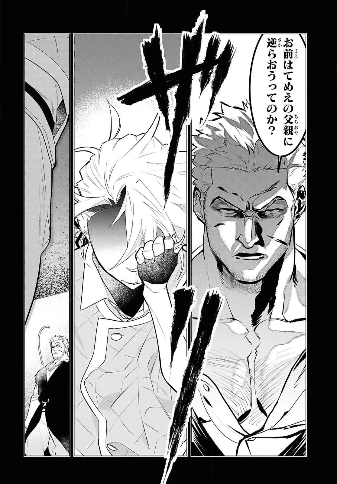 落ちこぼれ衛士見習いの少年。（実は）最強最悪の暗殺者。 第11話 - 26