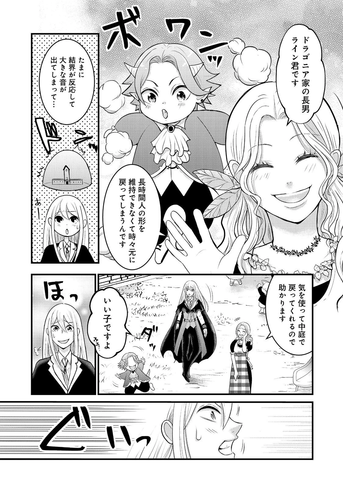 魔王様、溺愛しすぎです!@COMIC 第7話 - 3