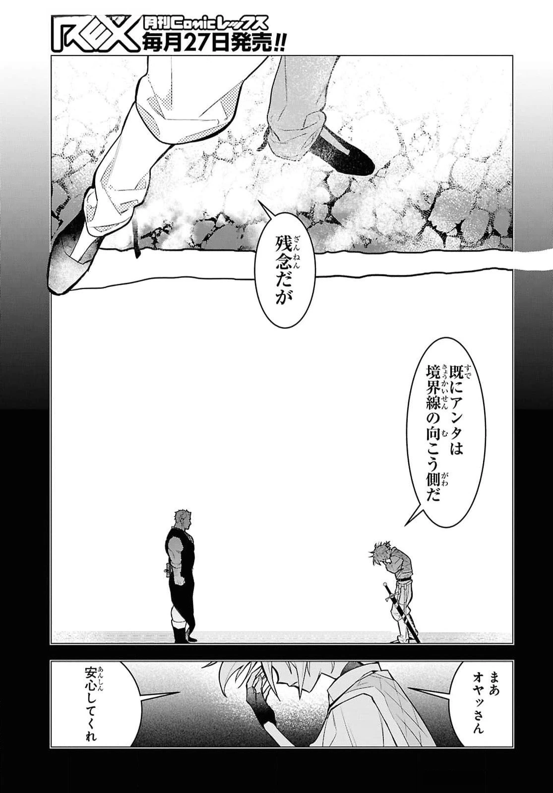 落ちこぼれ衛士見習いの少年。（実は）最強最悪の暗殺者。 第11話 - 27