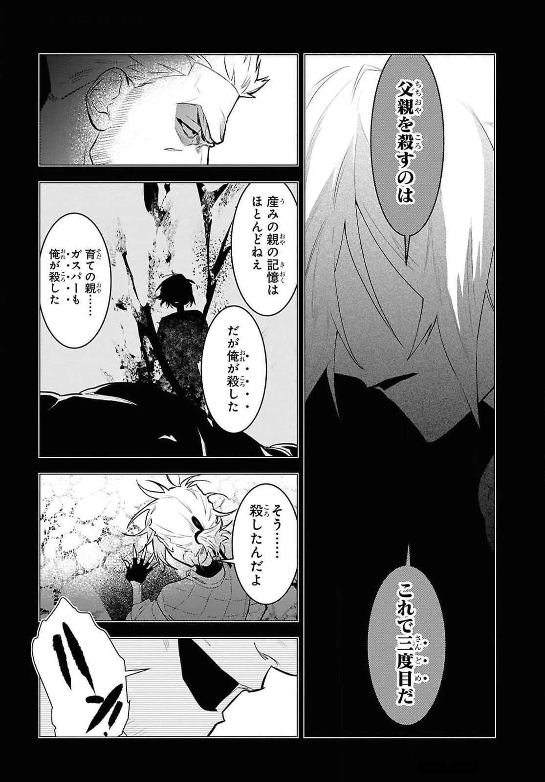 落ちこぼれ衛士見習いの少年。（実は）最強最悪の暗殺者。 第11話 - 28