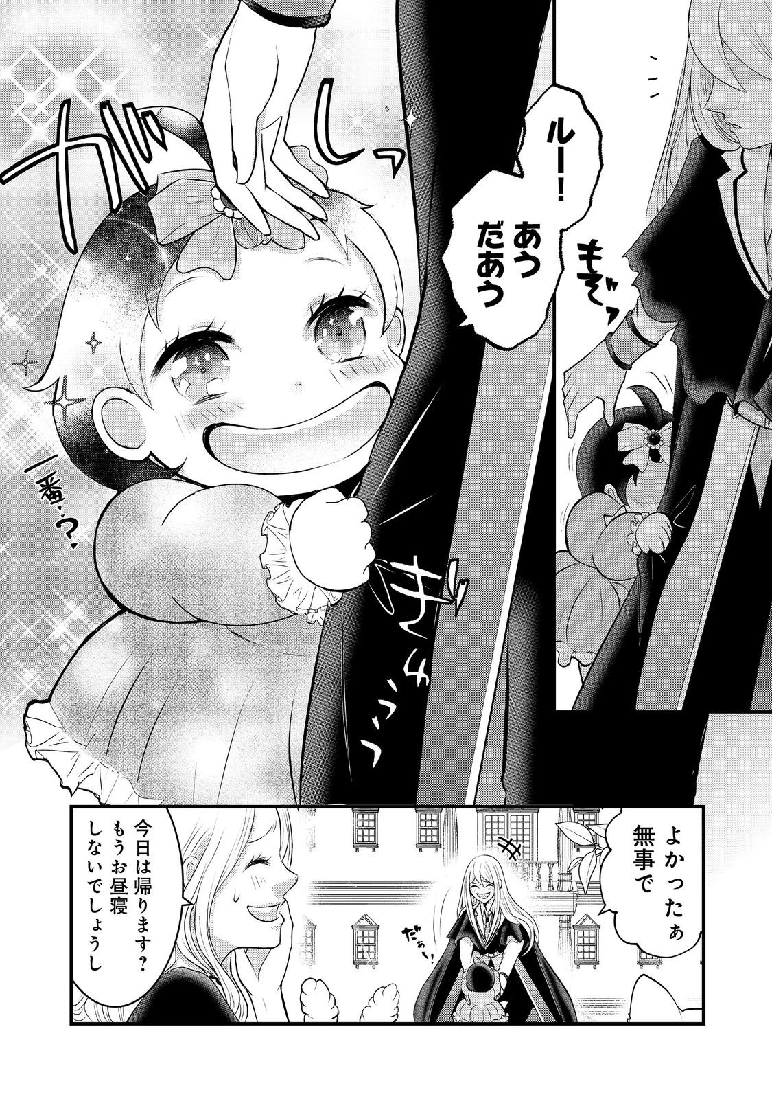 魔王様、溺愛しすぎです!@COMIC 第7話 - 4